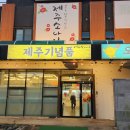 제주소나이 - 서귀포시 중정로73번길 9 | 제주도기념품가게 / 제주소나이 직접 다녀온후기~~!