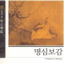 생활 속 명심보감 이미지