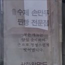삼화왕만두