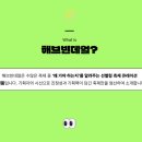 해브빈