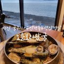 구산면620 | 구산면 굴구이 : 마산 노을보러왔굴 예약 팁, 메뉴