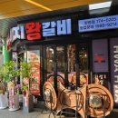 화화돼지갈비 이미지