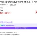 EV5 뽑으셨으면 매트도 제대로 갈아야죠 – 가온 TPE 카매트 EV5 TEK111 운전석+조수석+뒷자석