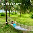 똑순이하우스 | 나트랑 리조트 | 아나만다라 깜란 조식·디너·룸서비스 후기