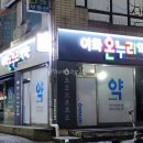 이화온누리약국 이미지