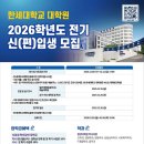 한세대학교 치료상담대학원 이미지