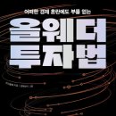 호롱불작은도서관 | 독서 후기 &#34;올웨더 투자법&#34;