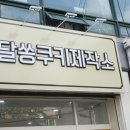달쏭쿠키제작소