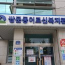 쌍문동어르신복지관 이미지