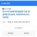 연세튼튼의원 | 드디어 성공한 자연튼튼의원 예약 성공 후기