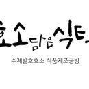 효담도라지