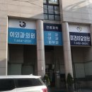 이외과의원 네이버블로그