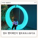 렛 힐리스 아트캠핑 | 경주 실내 아이랑 가볼만한 곳 렛미체인지 셀프포토스튜디오 셀프사진