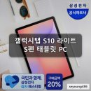 LIVE 갤럭시탭 S10 라이트 SM-X400N 27.7cm S펜포함 태블릿PC 25W고속충전기 삼성공식파트너