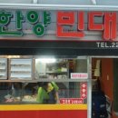 한양빈대떡