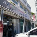 믿음카센터 | 면목동카센터 유로모터스 믿고 맡기는 차량점검 후기