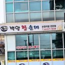 기약국 | 인천 가좌동 순대국 맛집 백암왕순대