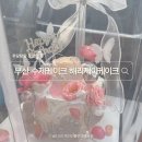 우일어린이집 | 부산 케이크 생화케이크 부모님 생신 해리제이케이크에서 준비