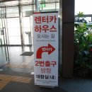 건아렌터카 이미지