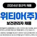 SK아이이테크놀로지(주)증평공장 | 위티아 보건관리자 정규직 채용(SK아이이테크놀로지 증평공장)