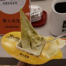 연태목장 | 연태 완다몰 조이시티 맛집 야인선생 野人先生 젤라또 할인