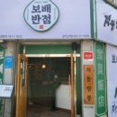 보배반점 삼계점