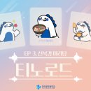 신북경마라탕 | [한국공학대학교 누리온] 티노로드ㅣEP3. 신북경 마라탕 🍜