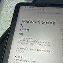 숙지중학교 | 건강운동관리사 실기 합격 후기 ｜중요한 3가지 꿀팁 공부 전략