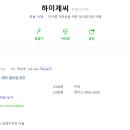 하이제씨