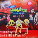 신비아파트 뮤지컬 [고스트볼 ZERO 붉은 눈의 저주] 7세 아들 너무재밌게 봄 !! 구인남 최고 !!