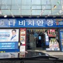 다비치안경점 건너편 이미지