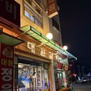 대원갈비 | 용인 처인구 삼겹살 노포 현지인 맛집 , 대원갈비 내돈내산 방문후기