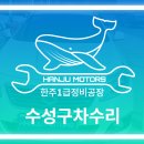 수성공업사 이미지