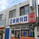 시장꿀꿀이 이미지