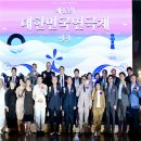 ‘제43회 대한민국연극제 인천’ 성대한 개막… 23일간의 연극 대장정 돌입 &#39;항구도시 인천, 예술로 되살아나다&#39; 이미지