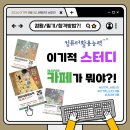 유니비 | [이기적 서포터즈] 컴활 공부한다면 필수! 이기적 스터디 카페 활용법 | 컴퓨터활용능력 기본서 추천...