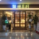 해우리축산 | [부모님 첫 인사 후기] 여의도 해우리(Feat.꽃다발+한우)