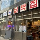 가성비 서면 고기집 이불갈비 맛집, 전포 넙딱집 후기