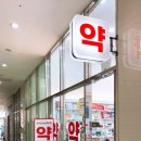 수지프라임 약국 이미지