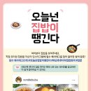 집밥이땡긴다