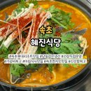 속초 대포항 맛집 현지인 가득한 혜진식당 리얼후기