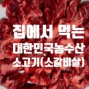 고기좋은날 | 1kg 소갈비살 후기, 가성비 좋은 고기 집에서 제대로 즐긴 날