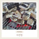 자연정 이미지