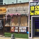 뿜뿜 코인 노래연습장 이미지