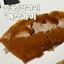 인피니투스 | 중국 상하이 베이징덕 맛집 예상하이(따종디엔핑예약방법, 위치, 메뉴추천)