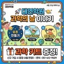 대연 초등학교 | 🔭[대연동 과학공부] 우리 도서관이 우주가 됐던 날 | 눈높이대연학원 과학의 날 DAY 후기