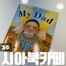 시아북카페경주용황점 | 경주키즈카페 시아북카페 경주용황점 영어그림책 원데이클래스 후기