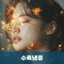 더기능가정의학과의원 | 되면 손발이 꽁꽁… 정말 “추위 때문”일까요? - 더치유의원(가정의학과·기능의학 기반 통합 진료)