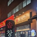 인천 미추홀구 솥뚜껑 고기 맛집 후기!(feat. 솥창고)