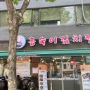 찜했다김치찜
